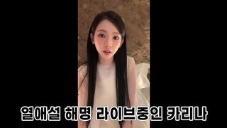 Not Karina preview